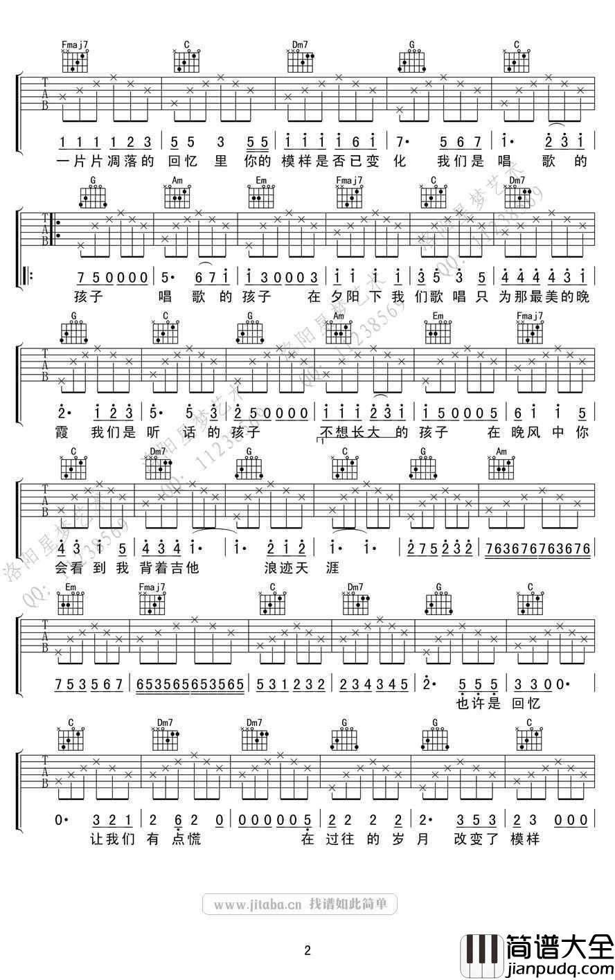 唱歌的孩子吉他谱_C调吉他谱_王峥嵘