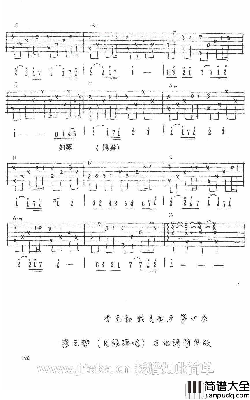 雾之恋吉他谱_李克勤_我是歌手_经典粤语歌曲