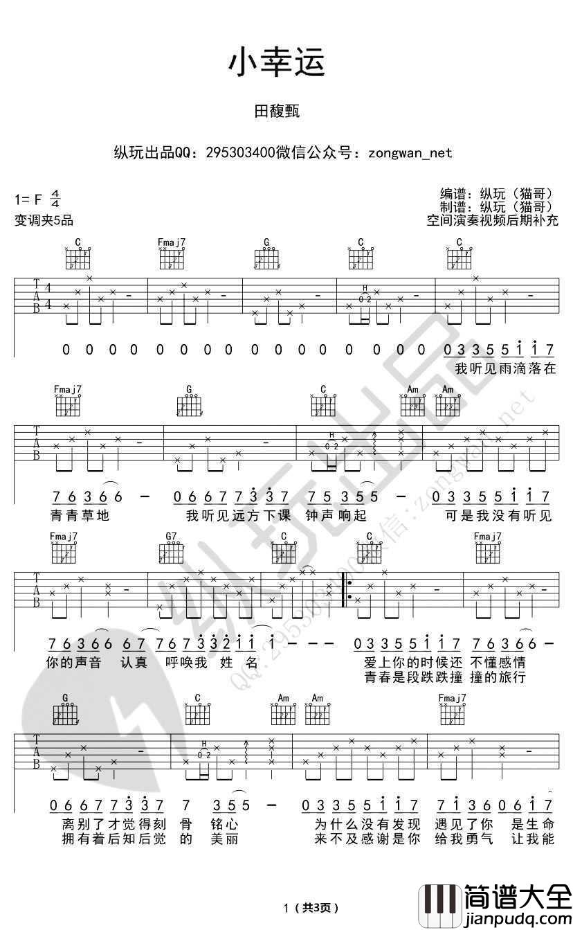 小幸运吉他谱C调_田馥甄_我的少女时代_吉他弹唱谱