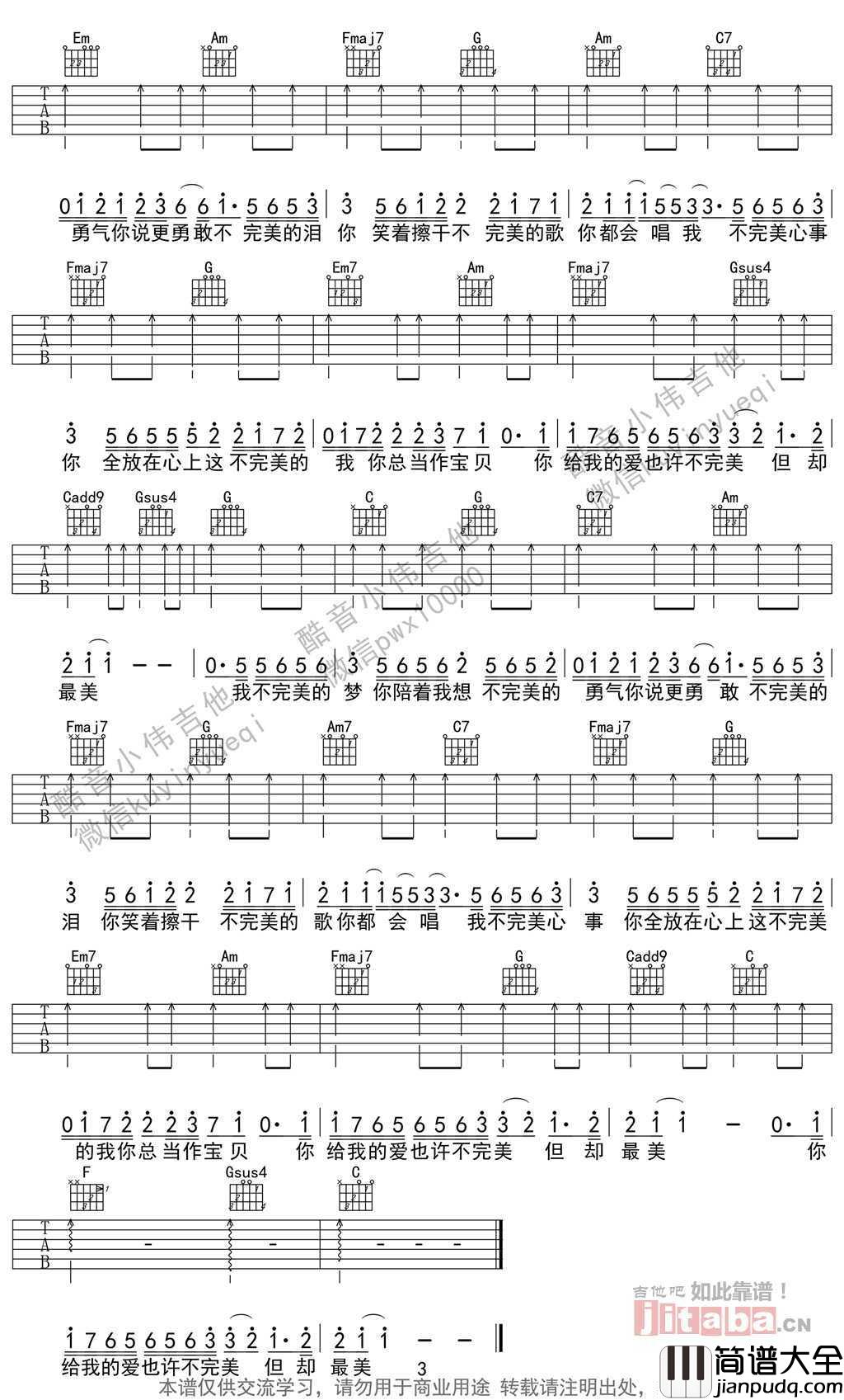 不完美小孩吉他谱_TFBoys_新手入门简单版(弹唱图片谱)