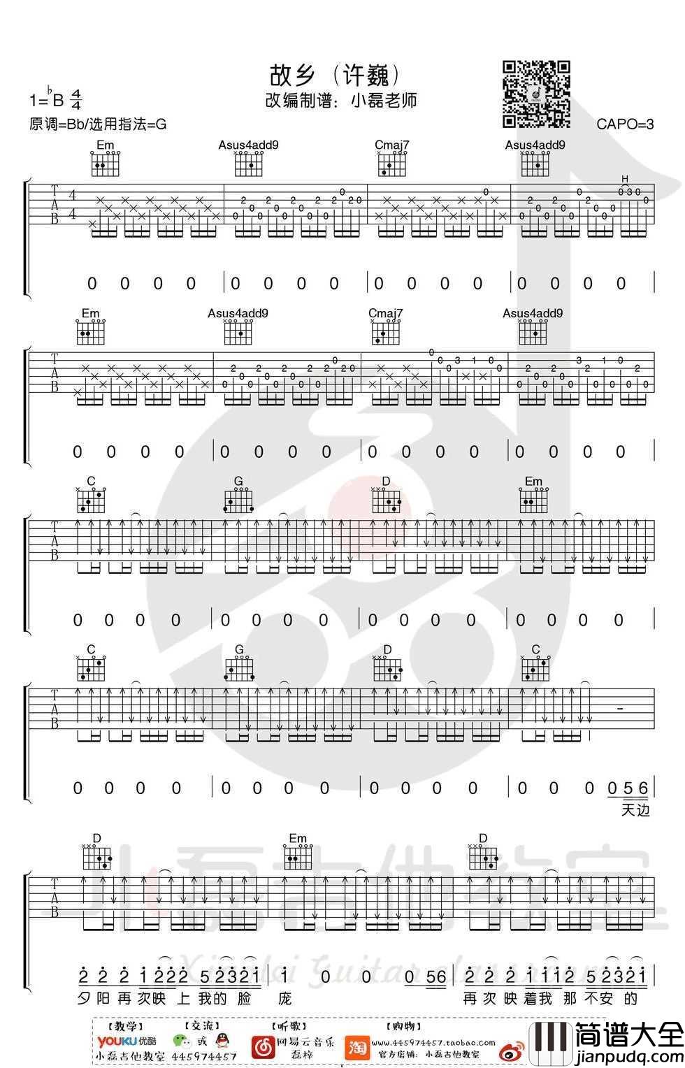 故乡吉他谱_G调弹唱谱_许巍_吉他教学视频