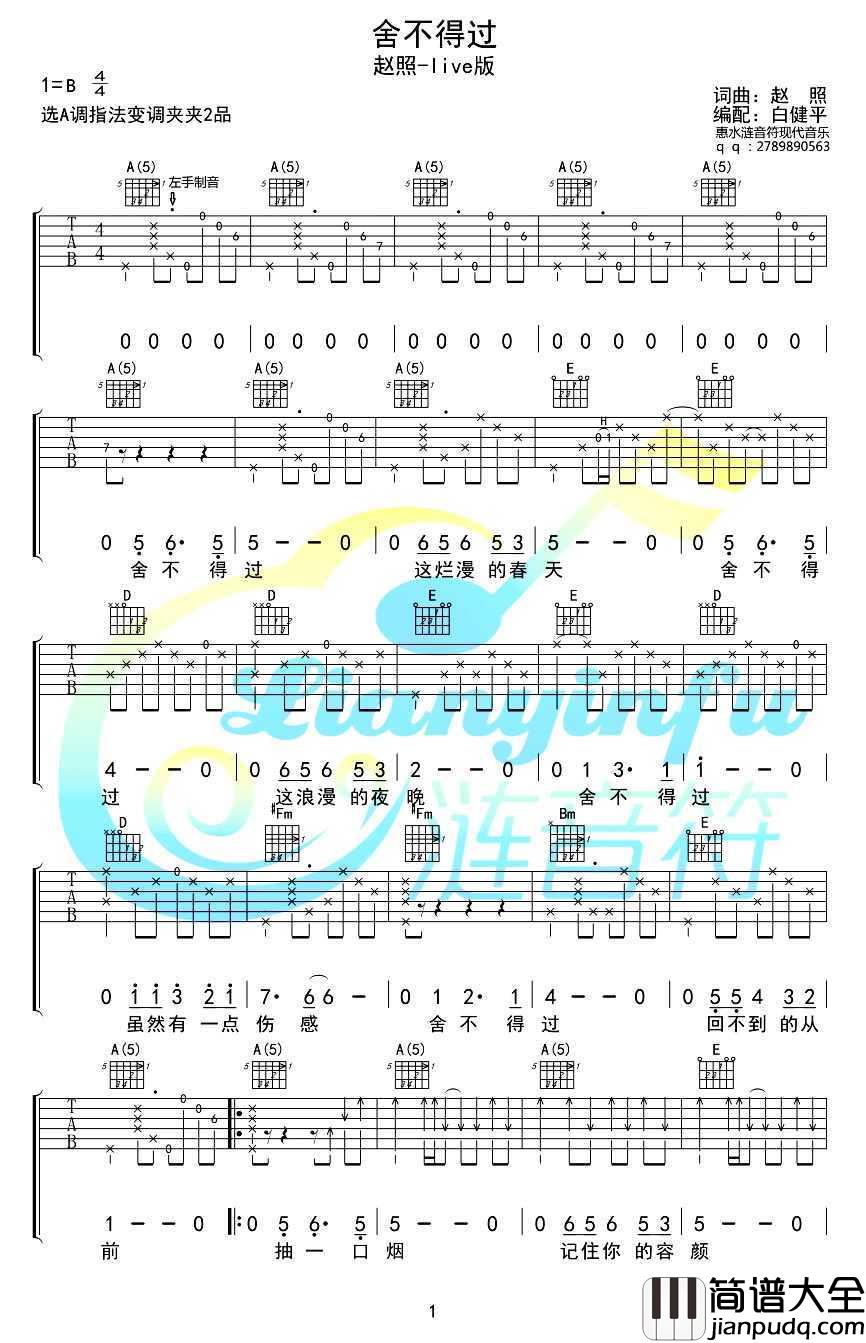 舍不得过吉他谱_A调_赵照_舍不得过_六线谱(高清版)