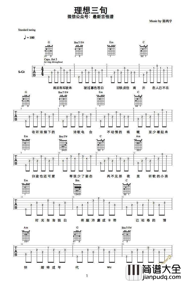 理想三旬吉他谱_陈鸿宇_六线谱完整版