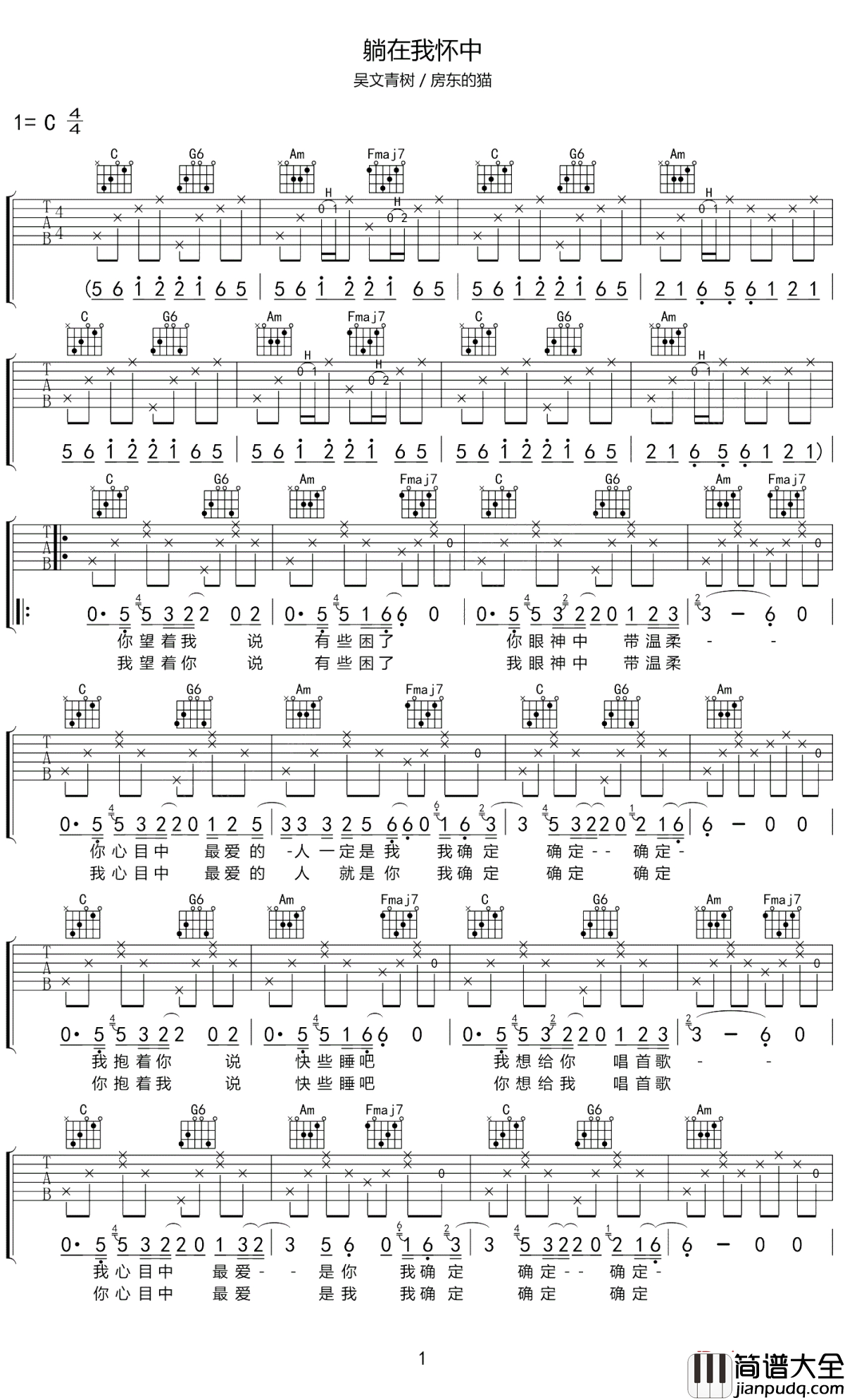 躺在我怀中吉他谱_吴文青树-房东的猫_把我们那个宽阔的胸膛向我们至亲至爱的人敞开