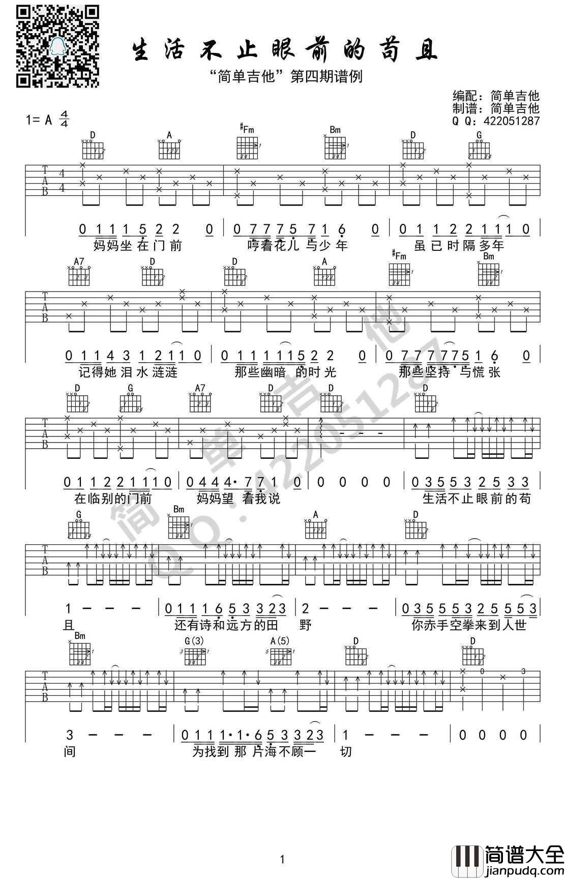 生活不止眼前的苟且吉他谱_原版弹唱谱_许巍