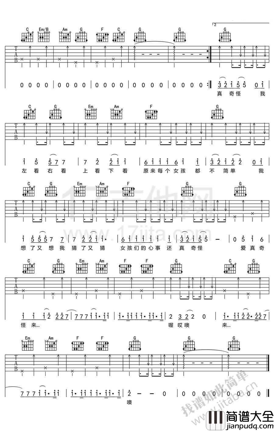 对面的女孩看过来吉他谱_C调扫弦版_任贤齐