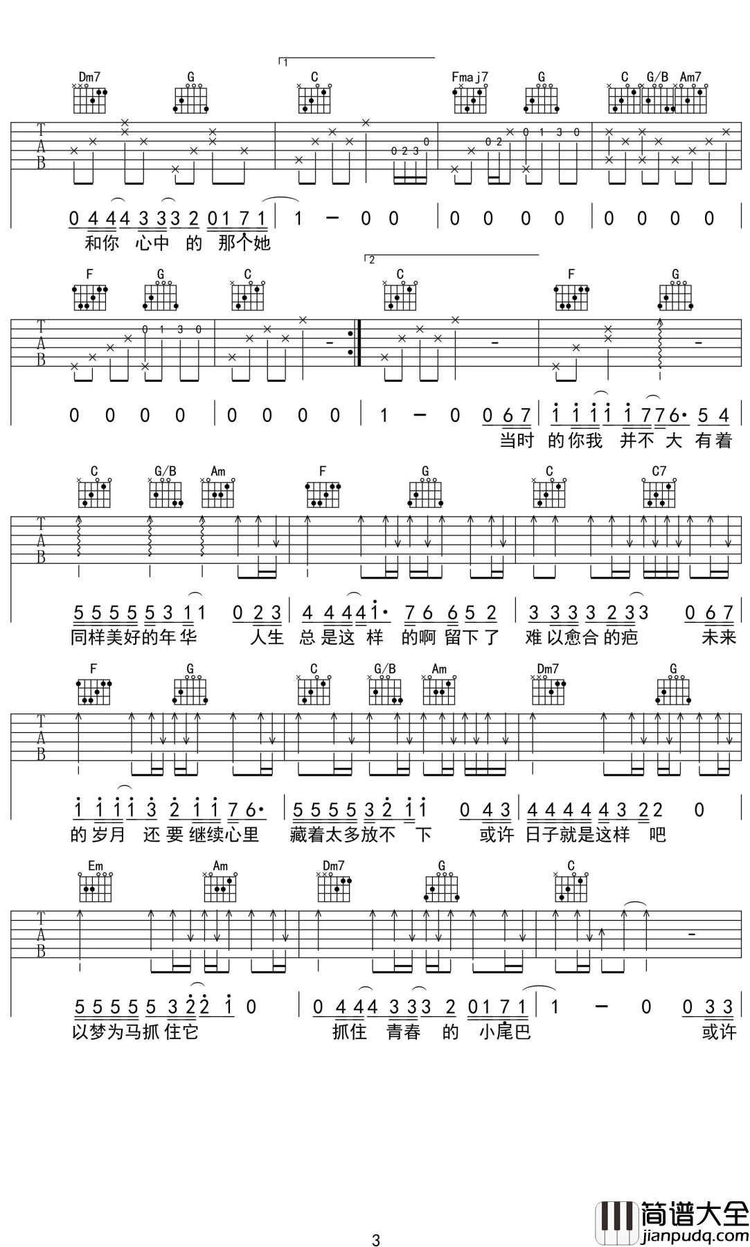 平静的歌吉他谱_卢焱_以梦为马,唱一支平静的歌