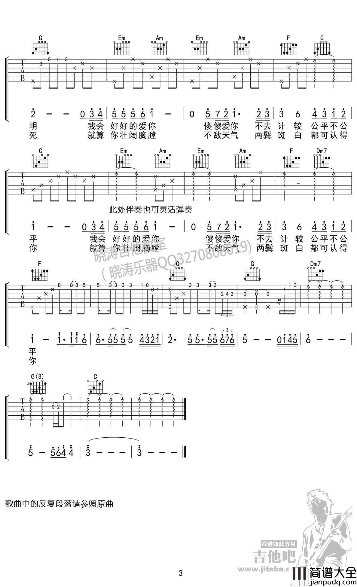 约定吉他谱_周蕙陈奕迅(国语粤语版)_图片谱高清版