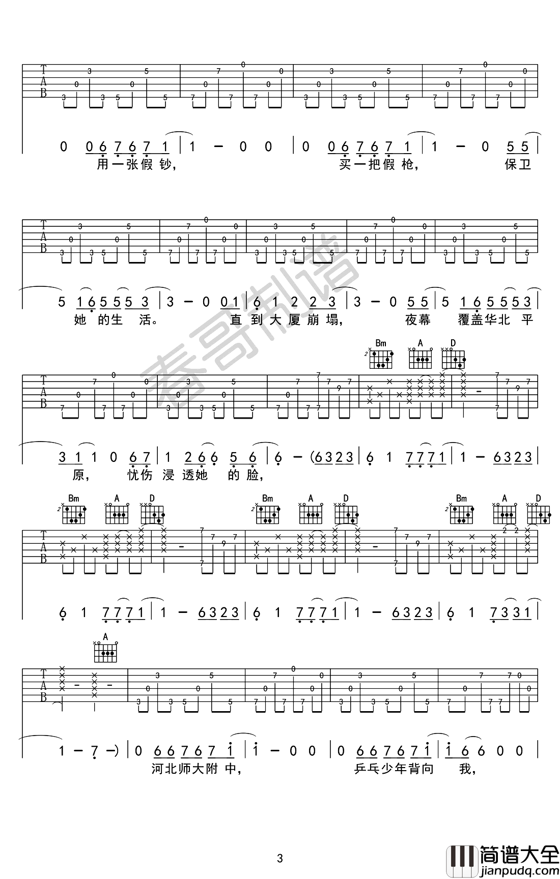 杀死那个石家庄人吉他谱_万能青年旅店_六线谱高清版